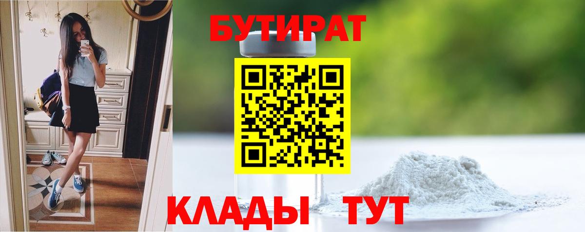 Бутират бутик  Вход с VPN  Заволжье 