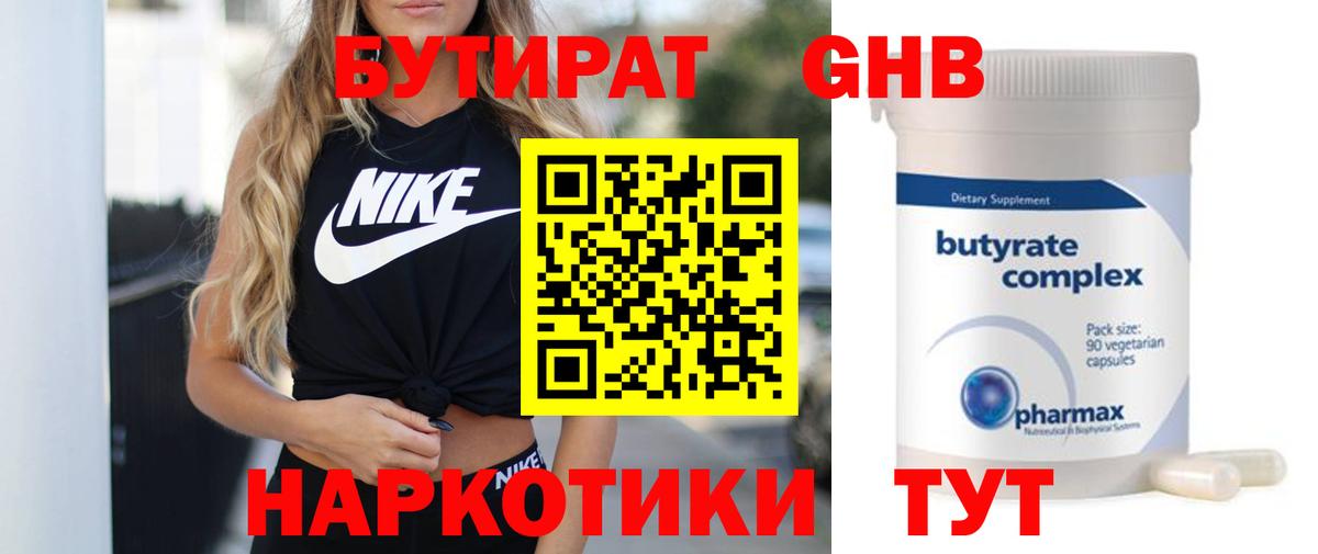 Бутират бутик Заволжье