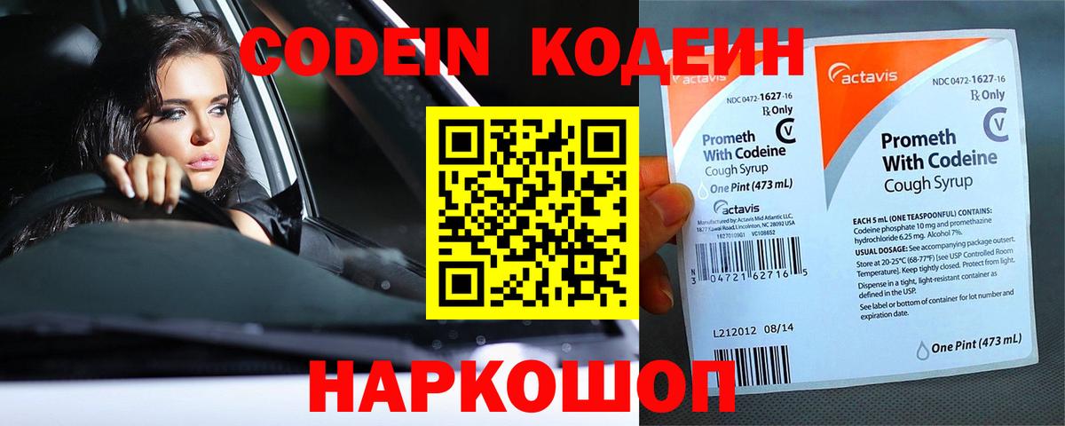 Заволжье  купить закладку  Вход с VPN  Кодеин Purple Drank  Codein Purple Drank 