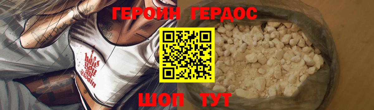 Героин герыч Заволжье