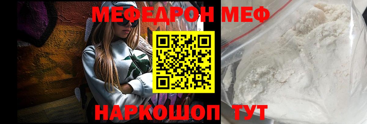 Мефедрон mephedrone  Вход с VPN  Заволжье  Мефедрон  МЕФ 4 MMC 