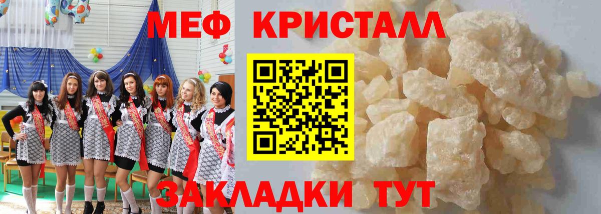 МЕФ кристаллы Заволжье
